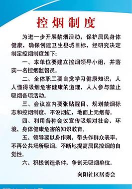 控煙制度 制度圖片