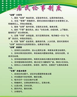制度展板圖片