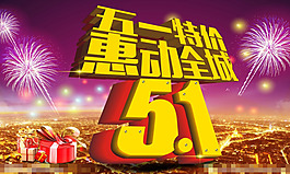 五一素材下載