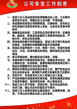 食堂制度圖片
