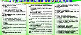 制度 展板圖片