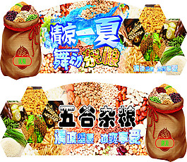 五谷雜糧