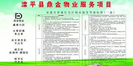 物業制度圖片