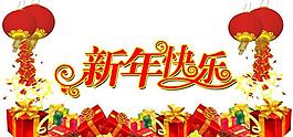 元旦櫥窗圖片