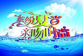 夏季橱窗图片