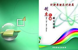 制度封面圖片