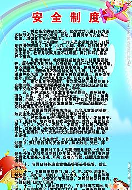 安全制度圖片