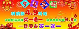 橱窗广告（岁末答谢）图片