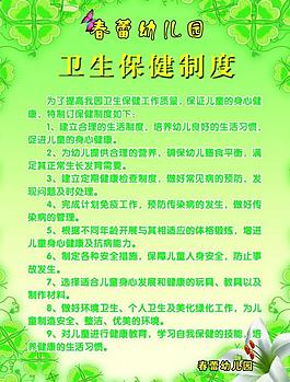 保健制度图片