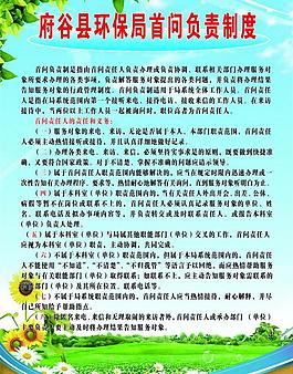 環(huán)保局制度圖片