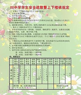 學(xué)校制度圖片