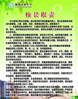 學(xué)校制度圖片