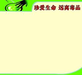 禁毒櫥窗圖片