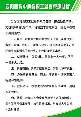 學(xué)校制度圖片