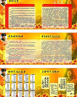 雷鋒宣傳櫥窗圖片