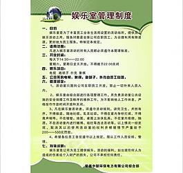 娱乐制度图片