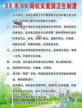 衛(wèi)生制度圖片