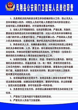 门卫制度图片