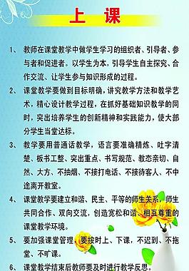學(xué)校制度圖片