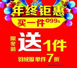 年終鉅惠 櫥窗 海報圖片