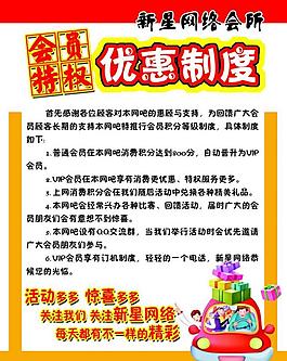 優(yōu)惠制度圖片