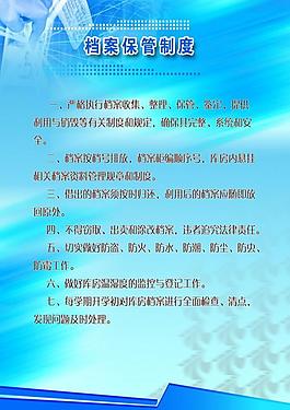 檔案保管制度圖片