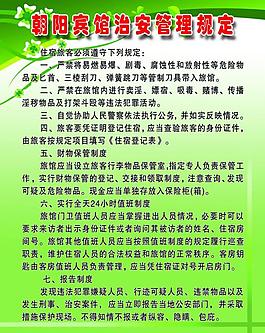 賓館制度圖片