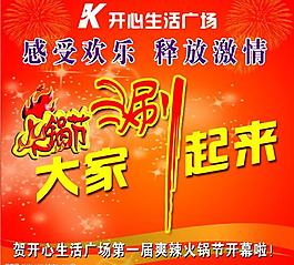 火鍋節(jié)櫥窗圖片