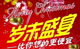 圣诞橱窗广告图片