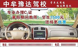 駕校海報(bào)