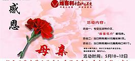 母親節(jié)櫥窗圖片