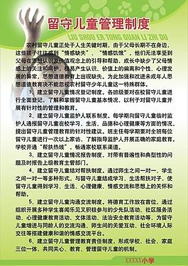 學(xué)校制度圖片