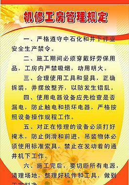 制度展板圖片