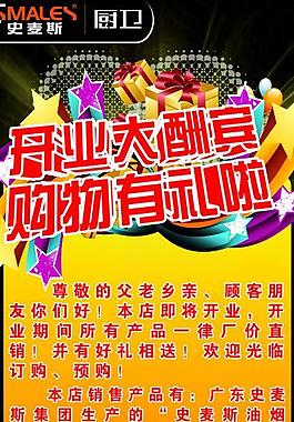 史麥斯櫥窗貼圖片