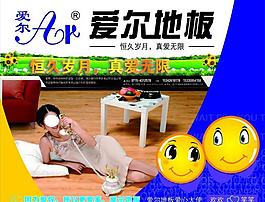 愛爾地板櫥窗圖片