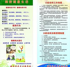 口腔制度圖片