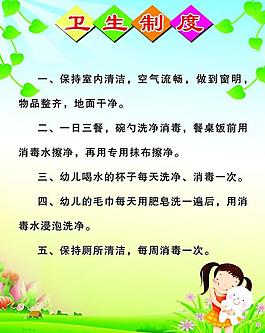 衛(wèi)生制度圖片