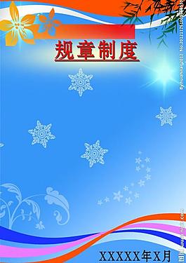 制度背景圖片