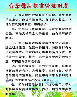音樂教師制度圖片
