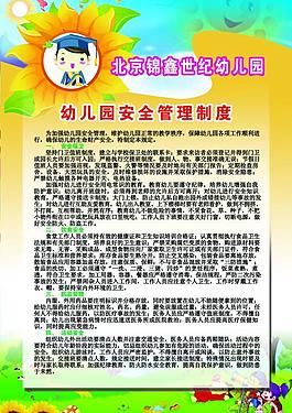 學(xué)校制度圖片