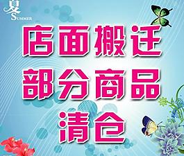 櫥窗海報(bào)設(shè)計(jì)素材圖片