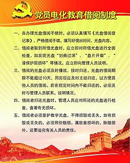 黨員制度圖片