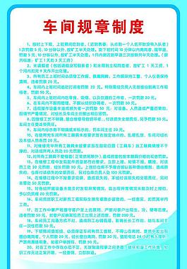 车间制度图片