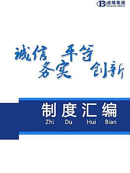 制度匯編圖片