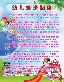 幼兒園制度圖片