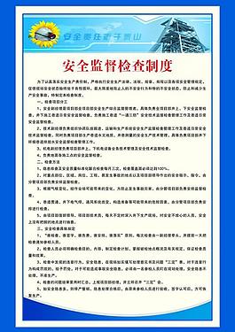 安全制度圖片