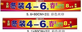 元宵 春裝上市 冬裝櫥窗圖圖片