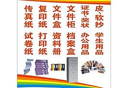 文具店招牌櫥窗廣告圖片
