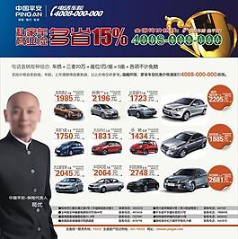 平安保險(xiǎn)車行櫥窗廣告圖片