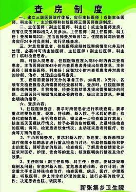 查房制度图片
